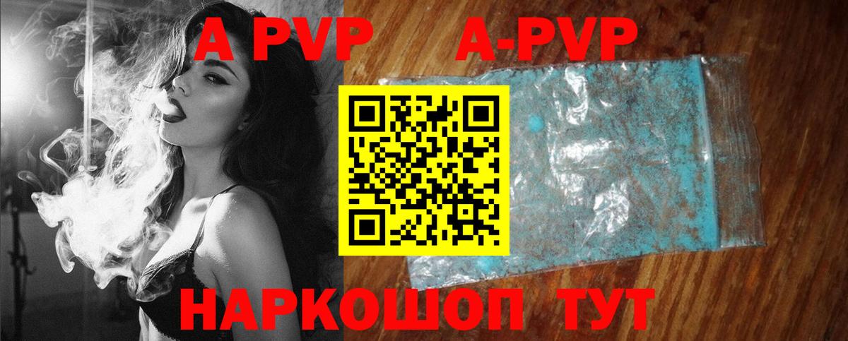 A PVP VHQ  А ПВП мука  Вход с VPN  A-PVP  A-PVP СК  Щёлково 