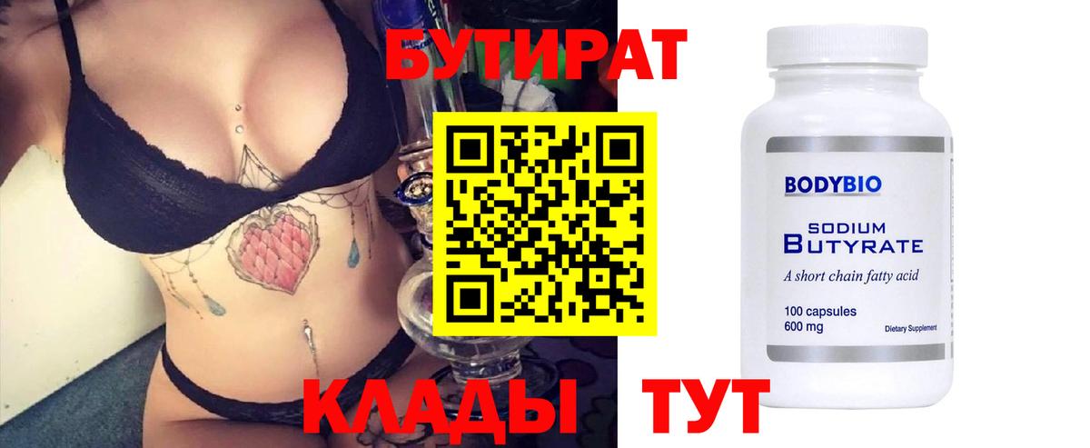 Щёлково  Бутират оксибутират  Вход с VPN 