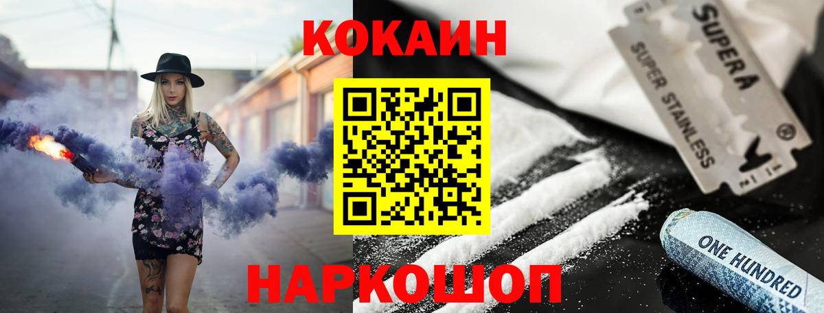 Щёлково  Cocaine  Вход с VPN  Кокаин VHQ  COCAIN Fish Scale 