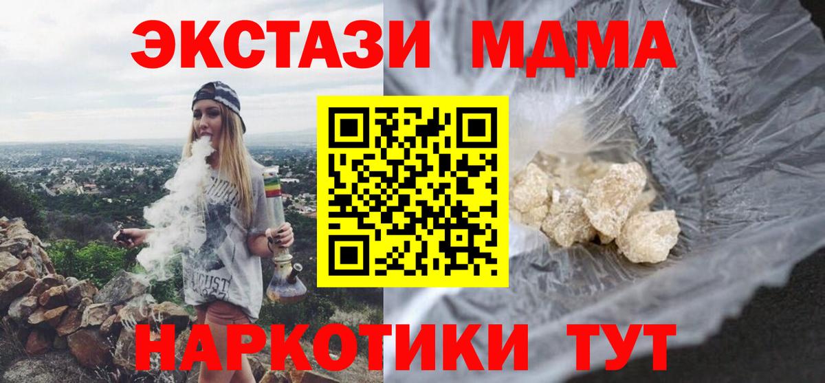 MDMA молли  МДМА Molly  Вход с VPN  Щёлково 