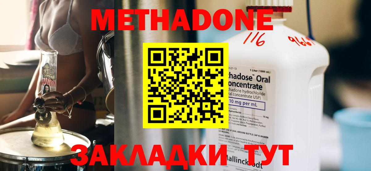 площадка наркотические препараты  Вход с VPN  Щёлково  МЕТАДОН VHQ 