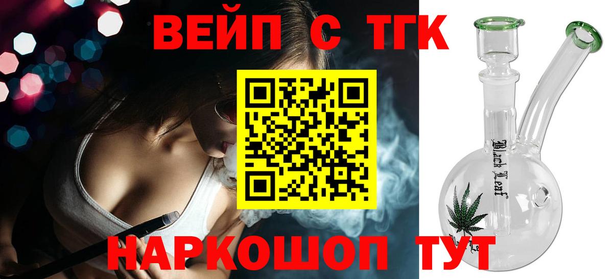 Дистиллят ТГК вейп с тгк  Вход с VPN  ТГК жижа  Щёлково 